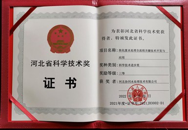 河北省科技進(jìn)步獎(jiǎng)
