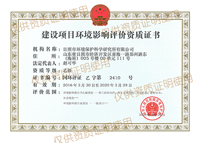 環境影響評價資質證書
