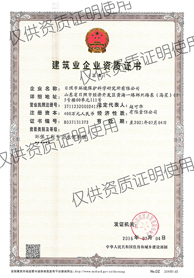 環保工程資質證書